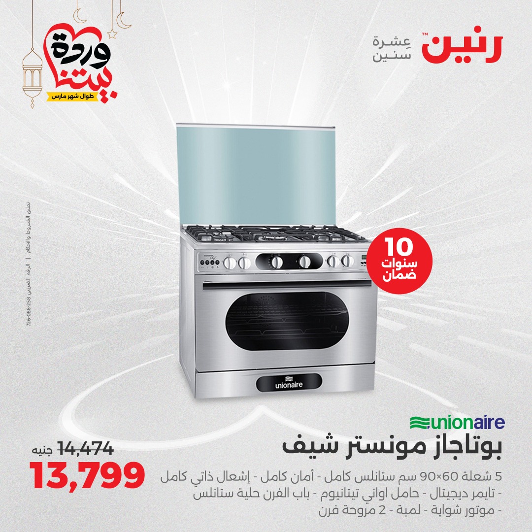 raneen offers from 16mar to 22mar 2025 عروض رنين من 16 مارس حتى 22 مارس 2025 صفحة رقم 35